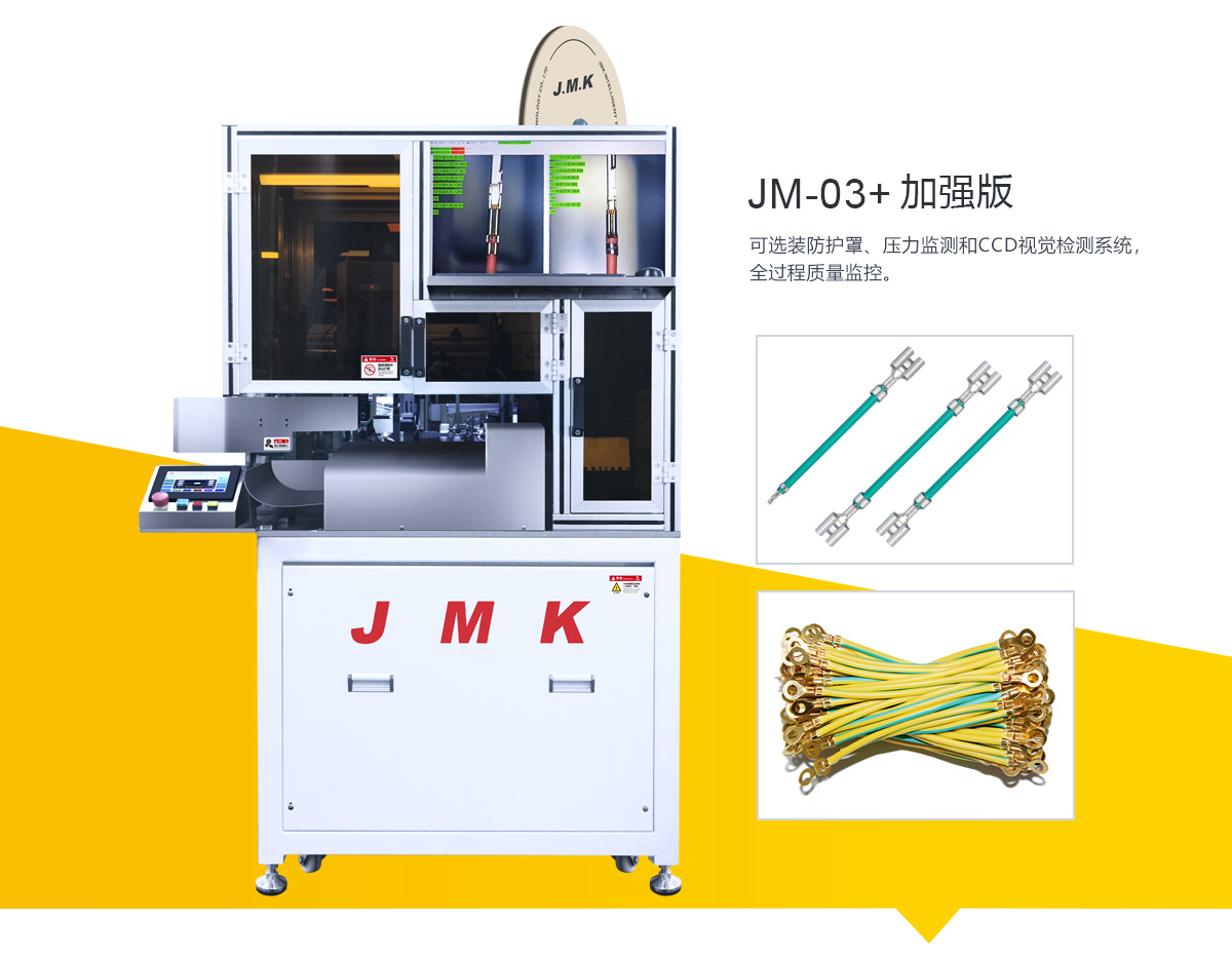 全自動端子機