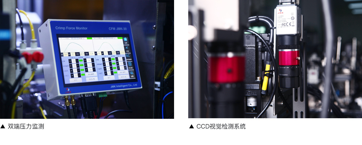 JMK全自動端子機